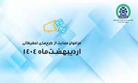 فراخوان گرنت پژوهشگر فرهیخته برای پرورش پژوهشگران 
