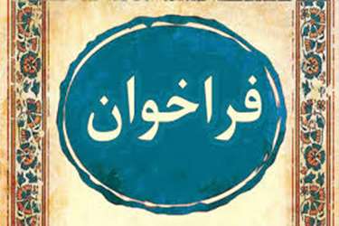 فراخوان 1404