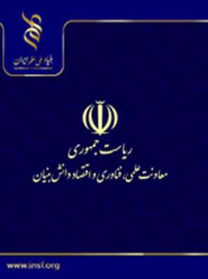 حمایت بنیاد ملی علم ایران از طرح‌های محققان جوان همسو با اولویت‌های معاونت علمی