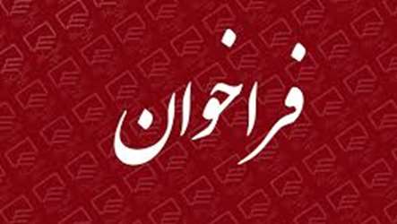 فراخوان رسمی انستیتوپاستور برای تدوین چشم انداز برنامه راهبردی سال 1414
