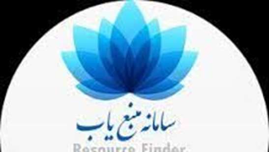 سامانه منبع یاب 